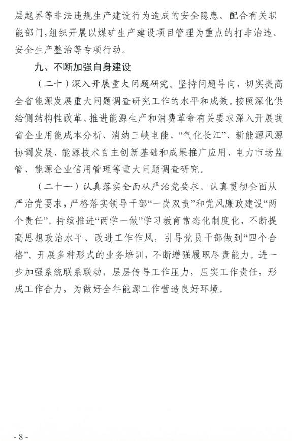 ����ʡ��Դ��ӡ�l(f��)2017����Դ����ָ����Ҋ