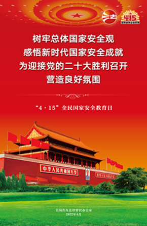 2022��ȫ����Ұ�ȫ������������D������